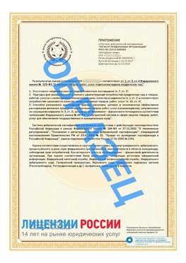 Образец сертификата РПО (Регистр проверенных организаций) Страница 2 Туапсе Сертификат РПО